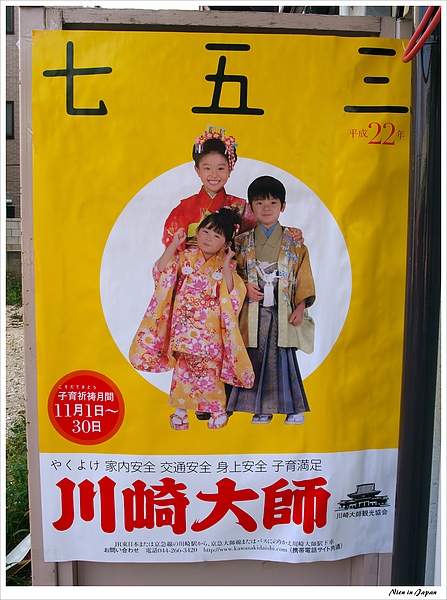 川崎市有大師坐鎮的川崎大師 跟著張念念到處亂走 痞客邦