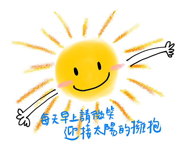 太陽的擁抱.png