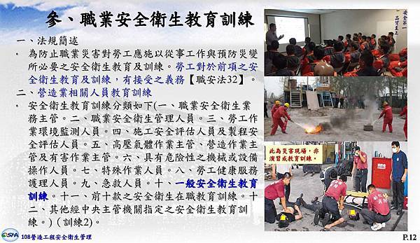 OSHA2-營造工程安全衛生管理1400~1530-2_頁面_12.jpg