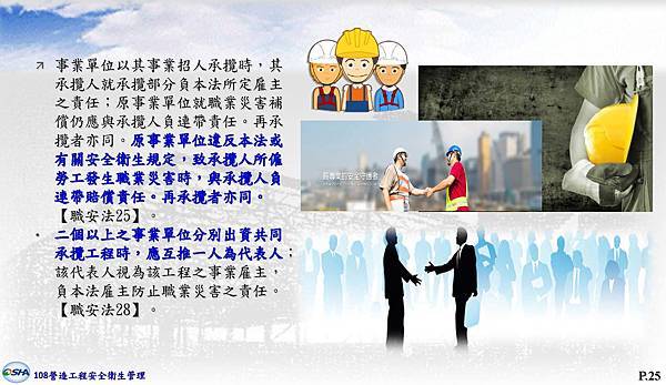 OSHA2-營造工程安全衛生管理1400~1530-2_頁面_25.jpg