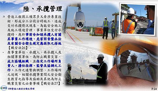 OSHA2-營造工程安全衛生管理1400~1530-2_頁面_24.jpg