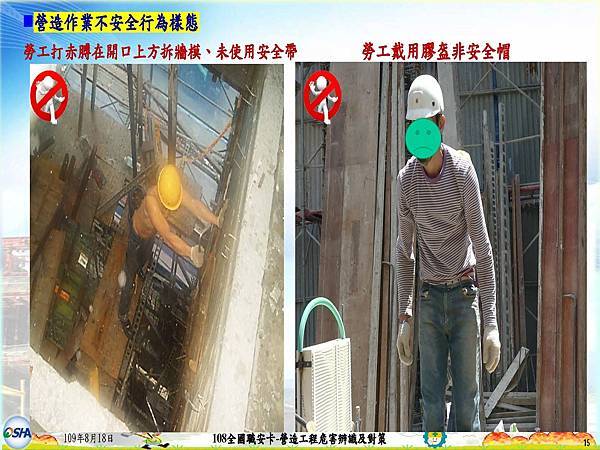 OSHA3-營造工程危害辨識及對策0930~1100-1_頁面_015.jpg