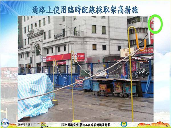 OSHA3-營造工程危害辨識及對策0930~1100-1_頁面_057.jpg