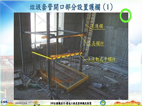 OSHA3-營造工程危害辨識及對策0930~1100-1_頁面_055.jpg