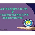 OSHA5-安全衛生工作守則及相關安全衛生知識(修P.67)1081001_頁面_001.jpg