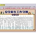 OSHA5-安全衛生工作守則及相關安全衛生知識(修P.67)1081001_頁面_003.jpg