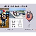 OSHA5-安全衛生工作守則及相關安全衛生知識(修P.67)1081001_頁面_015.jpg