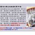 OSHA5-安全衛生工作守則及相關安全衛生知識(修P.67)1081001_頁面_016.jpg