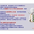 OSHA5-安全衛生工作守則及相關安全衛生知識(修P.67)1081001_頁面_021.jpg