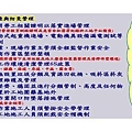 OSHA5-安全衛生工作守則及相關安全衛生知識(修P.67)1081001_頁面_020.jpg