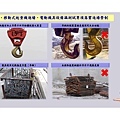 OSHA5-安全衛生工作守則及相關安全衛生知識(修P.67)1081001_頁面_046.jpg