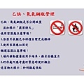 OSHA5-安全衛生工作守則及相關安全衛生知識(修P.67)1081001_頁面_059.jpg