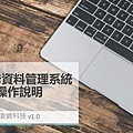 臺灣職安卡資料管理系統操作說明手冊(教育訓練)_頁面_01.jpg