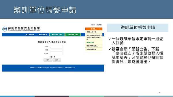 臺灣職安卡資料管理系統操作說明手冊(教育訓練)_頁面_03.jpg