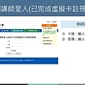 臺灣職安卡資料管理系統操作說明手冊(教育訓練)_頁面_33.jpg