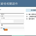 臺灣職安卡資料管理系統操作說明手冊(教育訓練)_頁面_34.jpg
