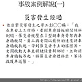 起重吊掛宣導_頁面_19.jpg