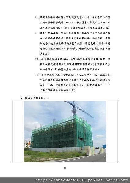 104年度營造業重大職災實例摘要_頁面_062.jpg
