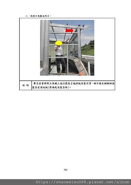 104年度營造業重大職災實例摘要_頁面_109.jpg