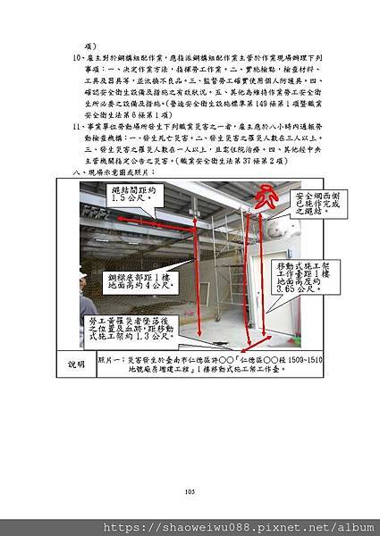 104年度營造業重大職災實例摘要_頁面_112.jpg