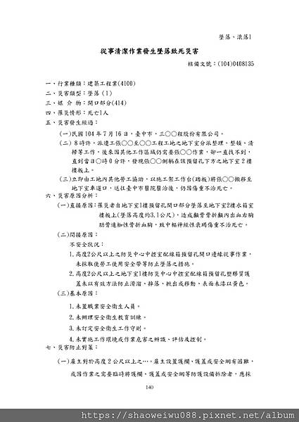 104年度營造業重大職災實例摘要_頁面_147.jpg