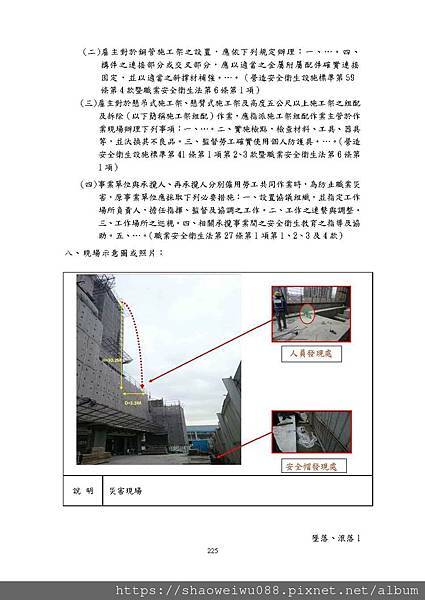 104年度營造業重大職災實例摘要_頁面_232.jpg