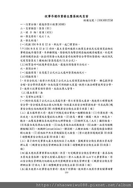 104年度營造業重大職災實例摘要_頁面_166.jpg