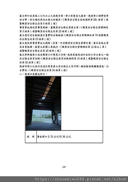 104年度營造業重大職災實例摘要_頁面_176.jpg