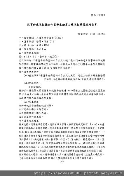 104年度營造業重大職災實例摘要_頁面_272.jpg