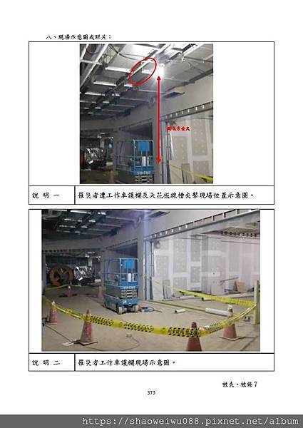 104年度營造業重大職災實例摘要_頁面_382.jpg