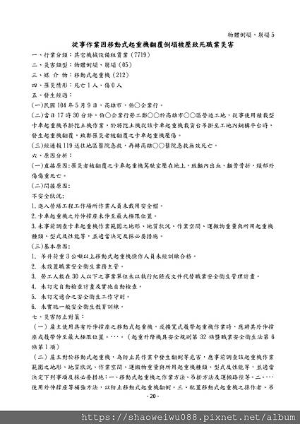 104年度危險性機械重大職災實例摘要_頁面_22.jpg
