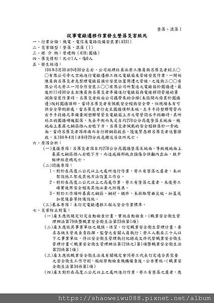 104年度營造業以外重大職災實例摘要_頁面_031.jpg
