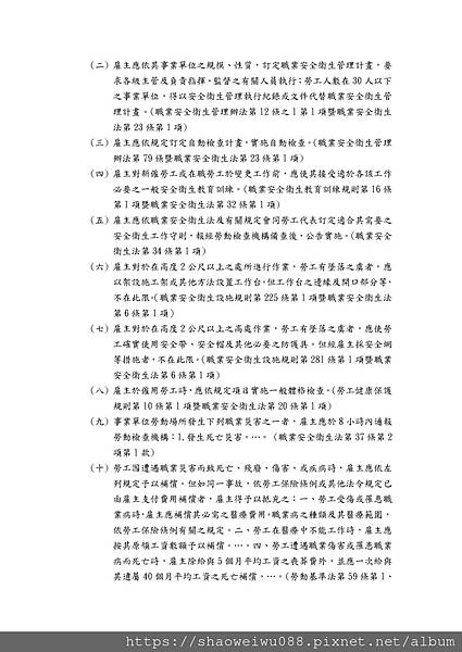 104年度營造業以外重大職災實例摘要_頁面_129.jpg