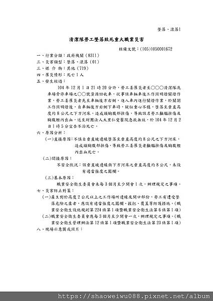 104年度營造業以外重大職災實例摘要_頁面_146.jpg