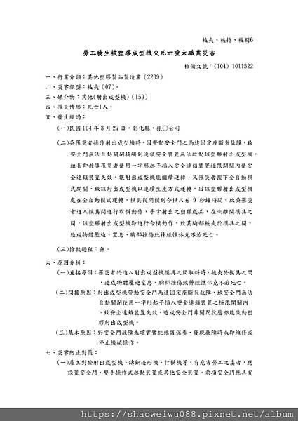 104年度營造業以外重大職災實例摘要_頁面_263.jpg