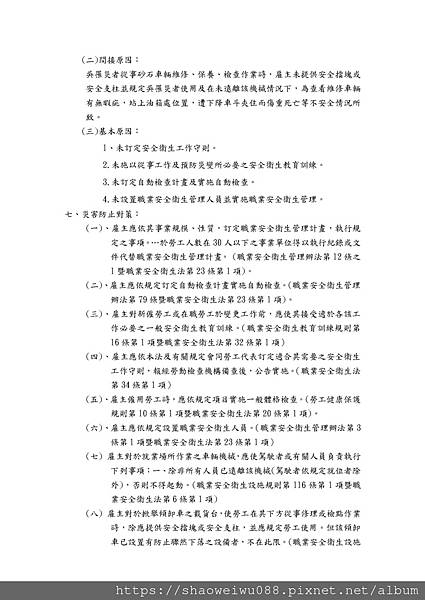 104年度營造業以外重大職災實例摘要_頁面_297.jpg