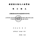 952101太陽能電池的材料回收處理與再利用研究_頁面_001.jpg