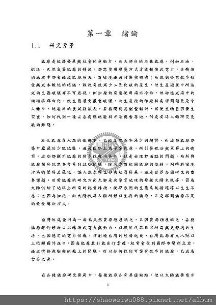 952101太陽能電池的材料回收處理與再利用研究_頁面_010.jpg