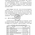 952101太陽能電池的材料回收處理與再利用研究_頁面_024.jpg