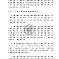 952101太陽能電池的材料回收處理與再利用研究_頁面_028.jpg