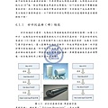952101太陽能電池的材料回收處理與再利用研究_頁面_060.jpg
