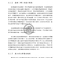 952101太陽能電池的材料回收處理與再利用研究_頁面_061.jpg