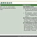 105年太陽光電發電設備競標作業說明會簡報_頁面_41.jpg