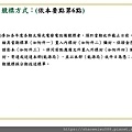 105年太陽光電發電設備競標作業說明會簡報_頁面_11.jpg