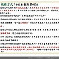 105年太陽光電發電設備競標作業說明會簡報_頁面_15.jpg