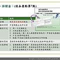 105年太陽光電發電設備競標作業說明會簡報_頁面_16.jpg