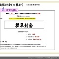 105年太陽光電發電設備競標作業說明會簡報_頁面_20.jpg
