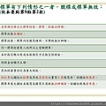 105年太陽光電發電設備競標作業說明會簡報_頁面_23.jpg