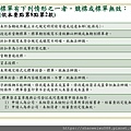 105年太陽光電發電設備競標作業說明會簡報_頁面_22.jpg
