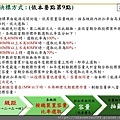 105年太陽光電發電設備競標作業說明會簡報_頁面_25.jpg